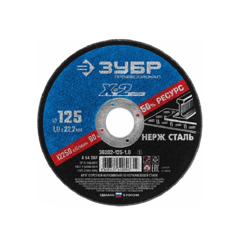 disk-otreznoj-po-nerzstali-zubr-professional-125h10h222