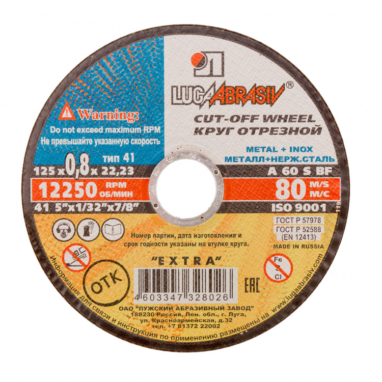 disk-otreznoj-po-metallu-luga-125-h-08-h-22