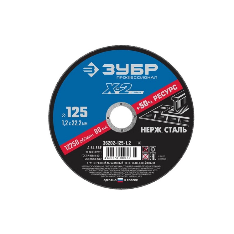 disk-otreznoj-po-nerzstali-zubr-professional-125h12h222
