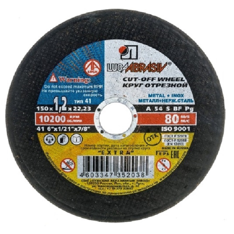 disk-otreznoj-po-metallu-luga-150-h-16-h-22