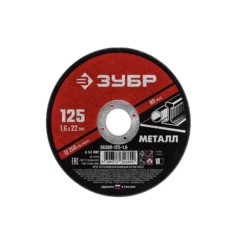 disk-otreznoj-po-metallu-zubr-125-h-16-h-222