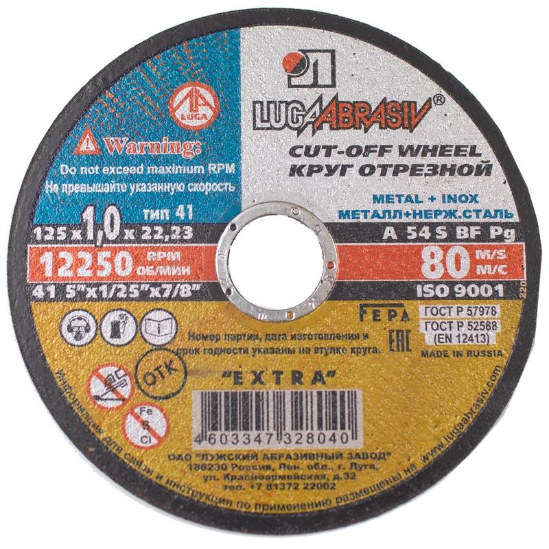 disk-otreznoj-po-metallu-luga-125-h-12-h-22