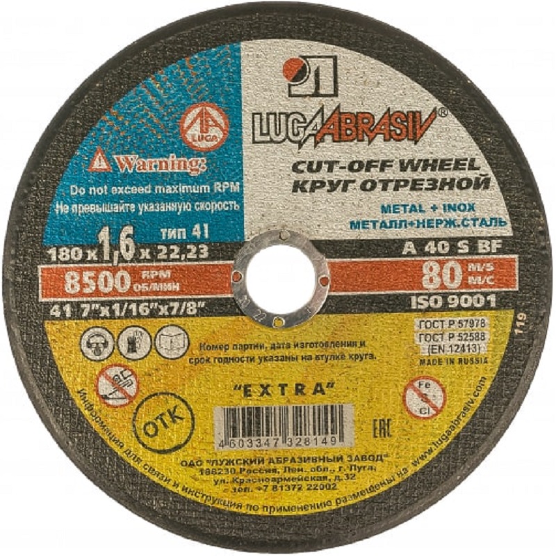 disk-otreznoj-po-metallu-luga-180-h-16-h-22
