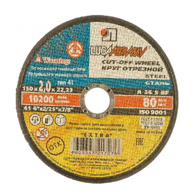 disk-otreznoj-po-metallu-luga-150-h-25-h-22
