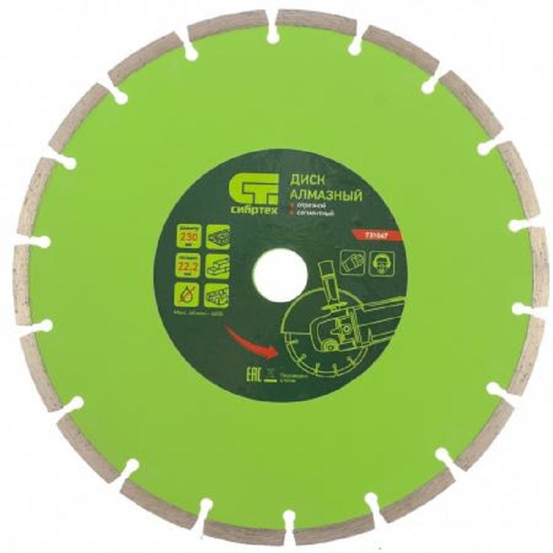 disk-almaznyj-otreznoj-segmentnyj-230h222-mm-suhaa-rezka-sibrteh