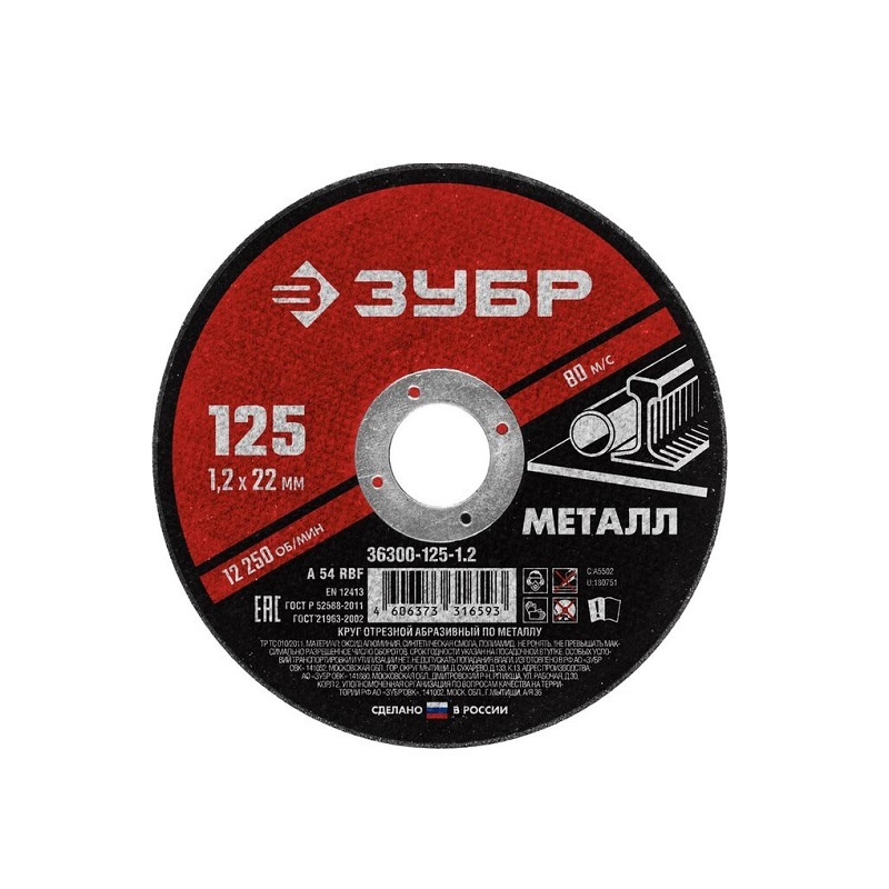 disk-otreznoj-po-metallu-zubr-125-h-12-h-222