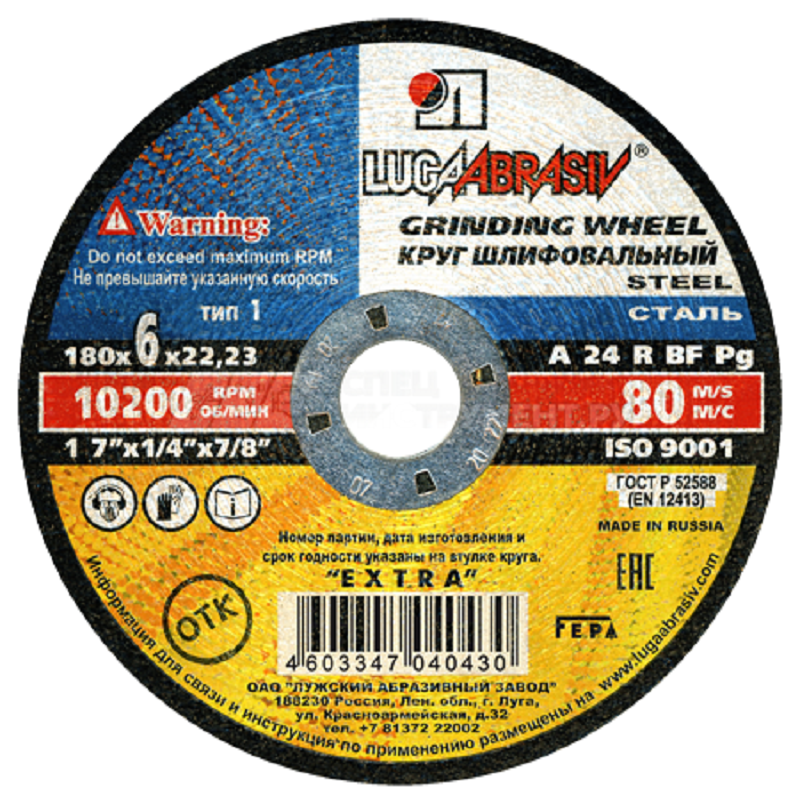 disk-slifovalnyj-zacistnoj-po-metallu-luga-230-h-6-h-22