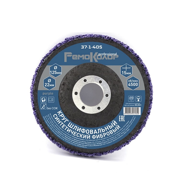 Круг зачистной полимер. корал. Purple(грубый) 125х22.2х15 мм