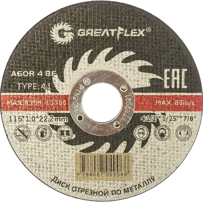 Диск отрезной по металлу Greatflex T41-125x1,2x22,2