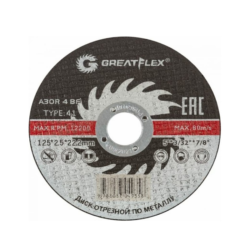 Диск отрезной по металлу Greatflex T41-125x2,5x22,2
