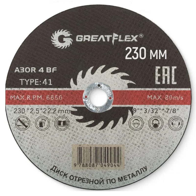 Диск отрезной по металлу Greatflex T41-230x2,5x22,2