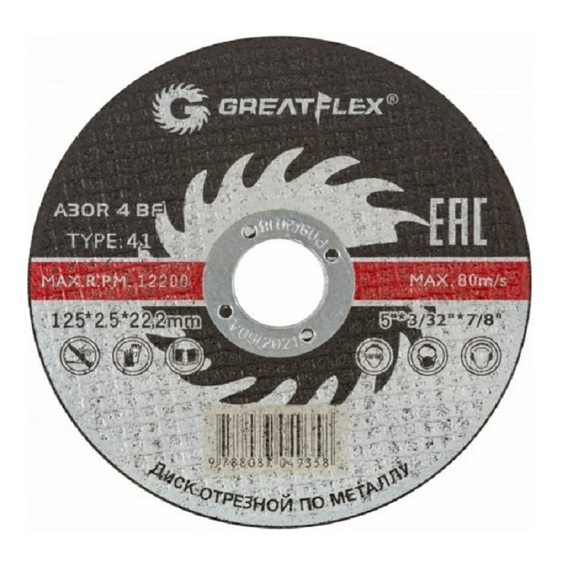 Диск отрезной по металлу Greatflex T41-125x2,5x22,2