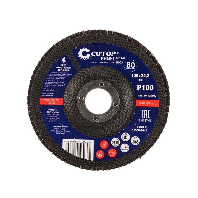 Круг лепестковый торцевой Cutop Profi 125х22,2  Р100*