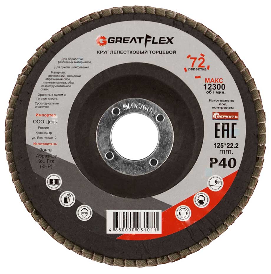 Круг лепестковый торцевой Greatflex 125х22,2,Р40