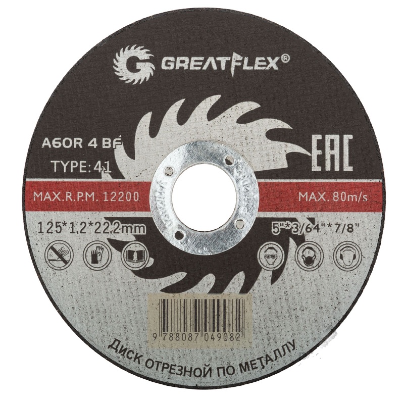 Диск отрезной по металлу Greatflex T41-125x1,2x22,2