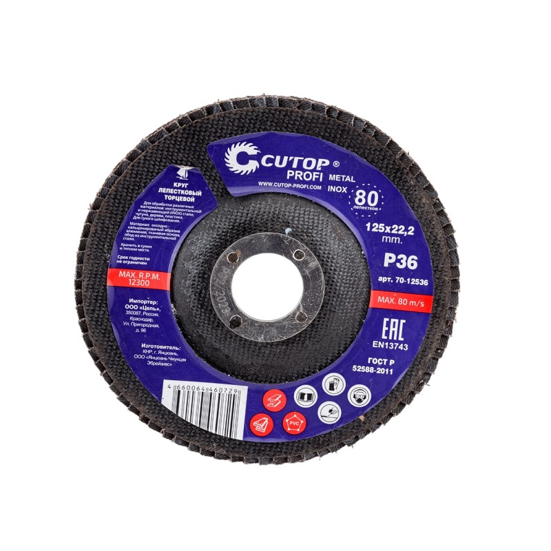 Круг лепестковый торцевой Cutop Profi 125х22,2  Р36*
