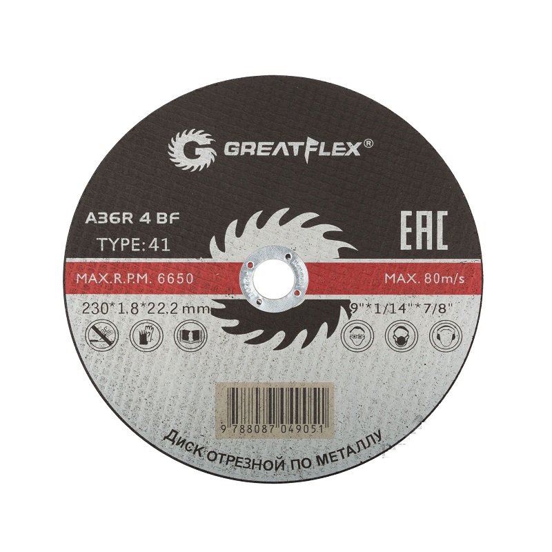 Диск отрезной по металлу Greatflex T41-230x1,6x22,2