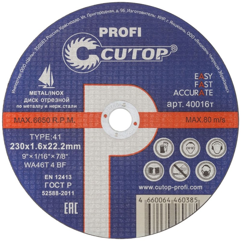 Диск отрезной сталь/нерж Cutop Profi Т41-230 х 1,6 х 22,2 мм
