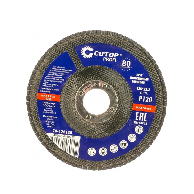 Круг лепестковый торцевой Cutop Profi 125х22,2  Р120*