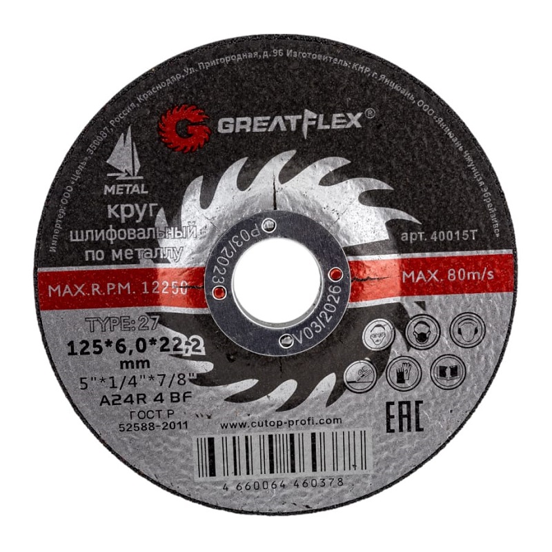 Диск шлифовальный по металлу Greatflex T27-125 x 6,0 x22.2, класс Master