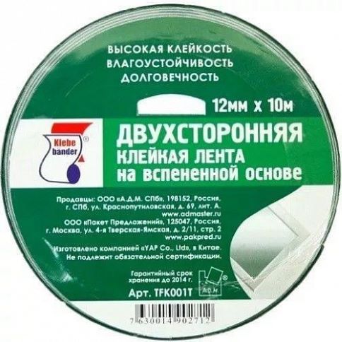 Лента двухсторонняя клейкая 12мм*10м на вспененной основе Klebebander /12