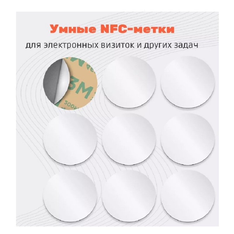 NFC-метка NTAG213 с антиметаллическим слоем