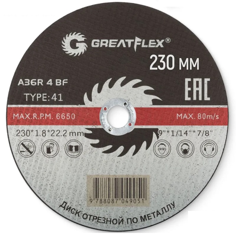 Диск отрезной по металлу Greatflex T41-230x1,8x22,2