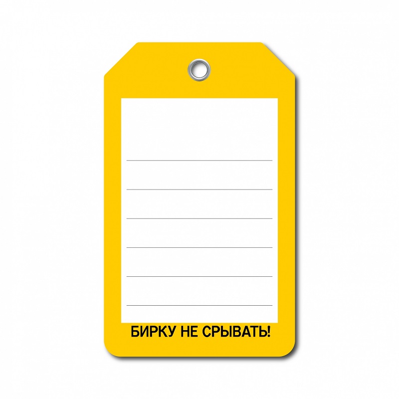 Бирка ПВХ жёлтая 70х115 мм