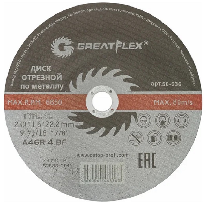 Диск отрезной по металлу Greatflex T41-230x1,6x22,2